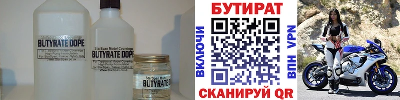 Бутират Butirat  Дятьково 