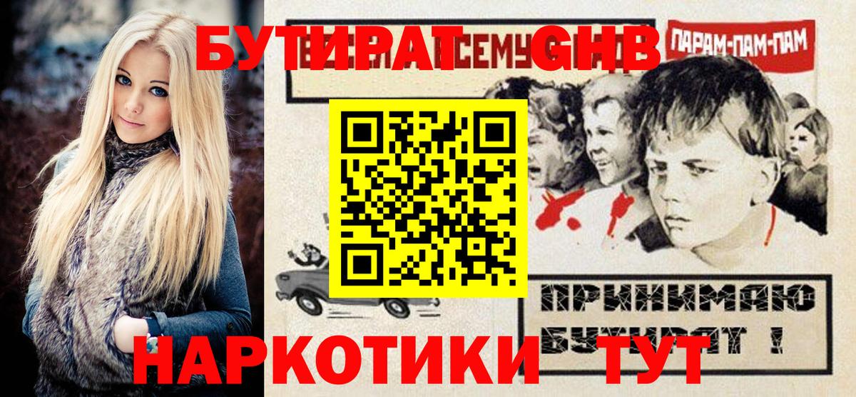 Бутират Butirat  Бутират  Дятьково  Вход с VPN 