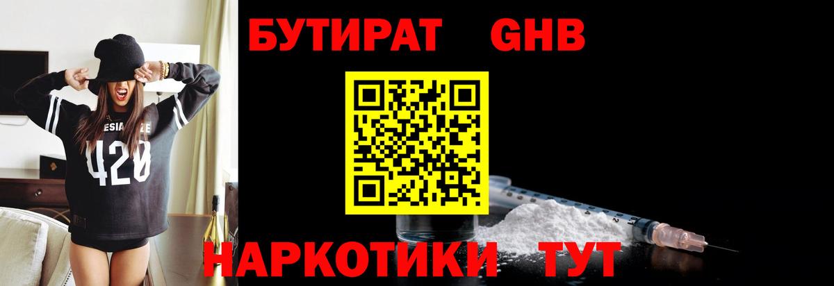 БУТИРАТ бутандиол Дятьково