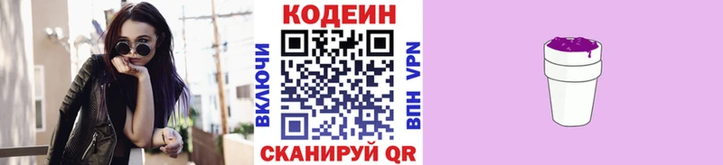 Кодеиновый сироп Lean Purple Drank  Дятьково 