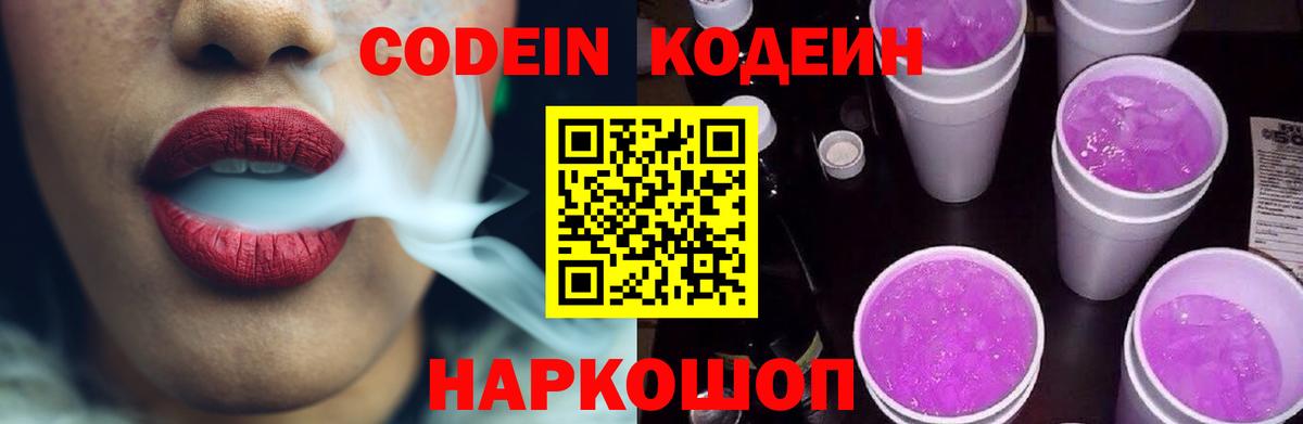 Дятьково  Кодеиновый сироп Lean напиток Lean (лин)  Вход с VPN  Кодеин напиток Lean (лин) 