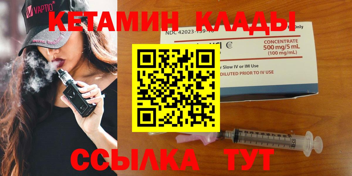 Кетамин VHQ  Вход с VPN  Дятьково 