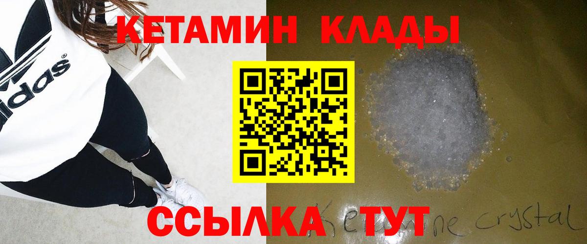 КЕТАМИН VHQ Дятьково