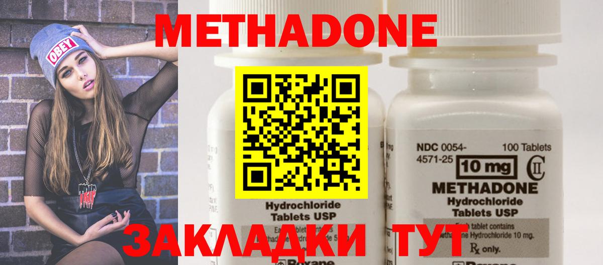 Дятьково  Метадон methadone  Вход с VPN 